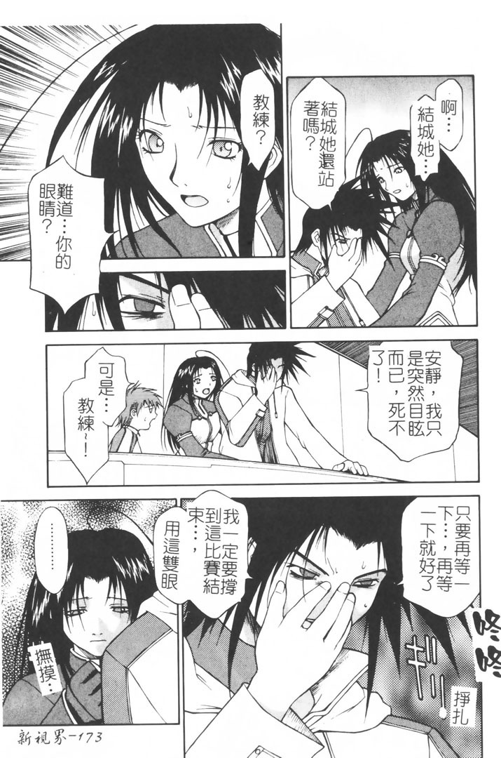 [Nagase Rurio] Gokujou Tenshi [Chinese] page 172 full