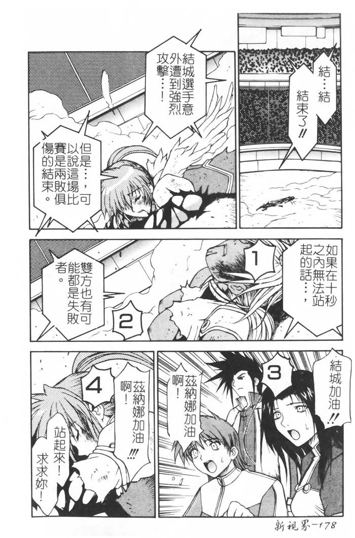 [Nagase Rurio] Gokujou Tenshi [Chinese] page 177 full