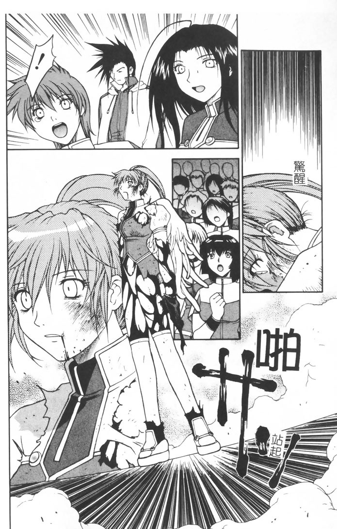 [Nagase Rurio] Gokujou Tenshi [Chinese] page 179 full