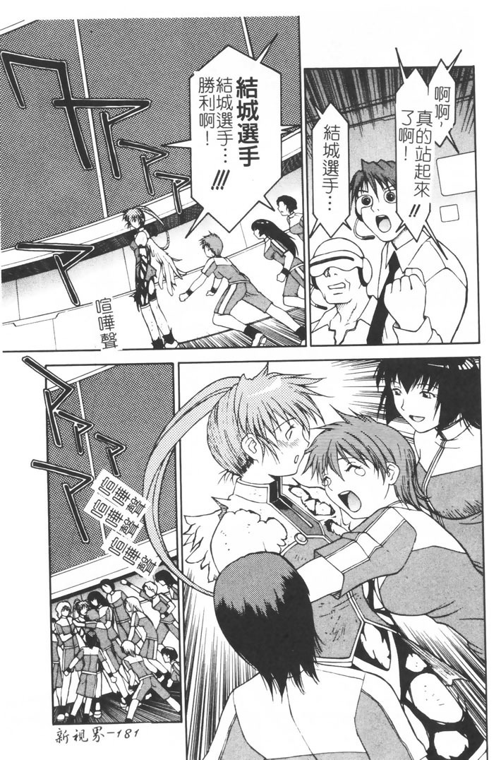 [Nagase Rurio] Gokujou Tenshi [Chinese] page 180 full