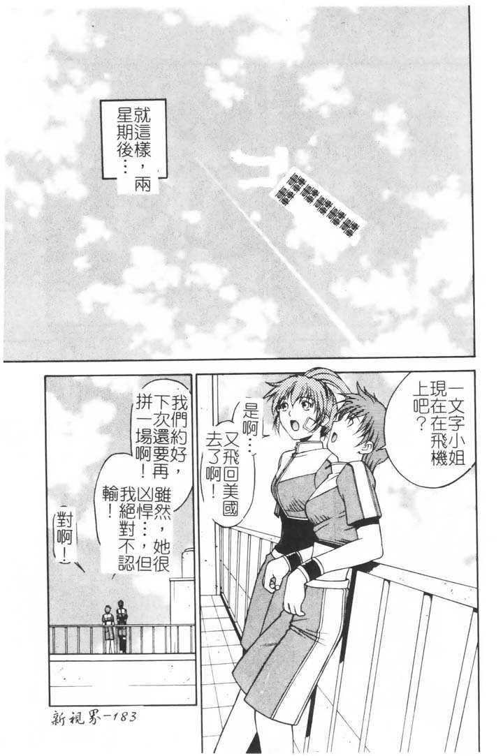 [Nagase Rurio] Gokujou Tenshi [Chinese] page 182 full