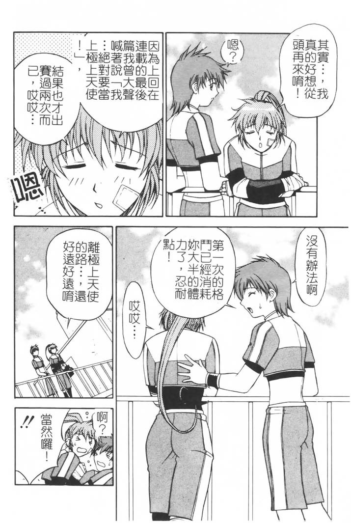 [Nagase Rurio] Gokujou Tenshi [Chinese] page 183 full