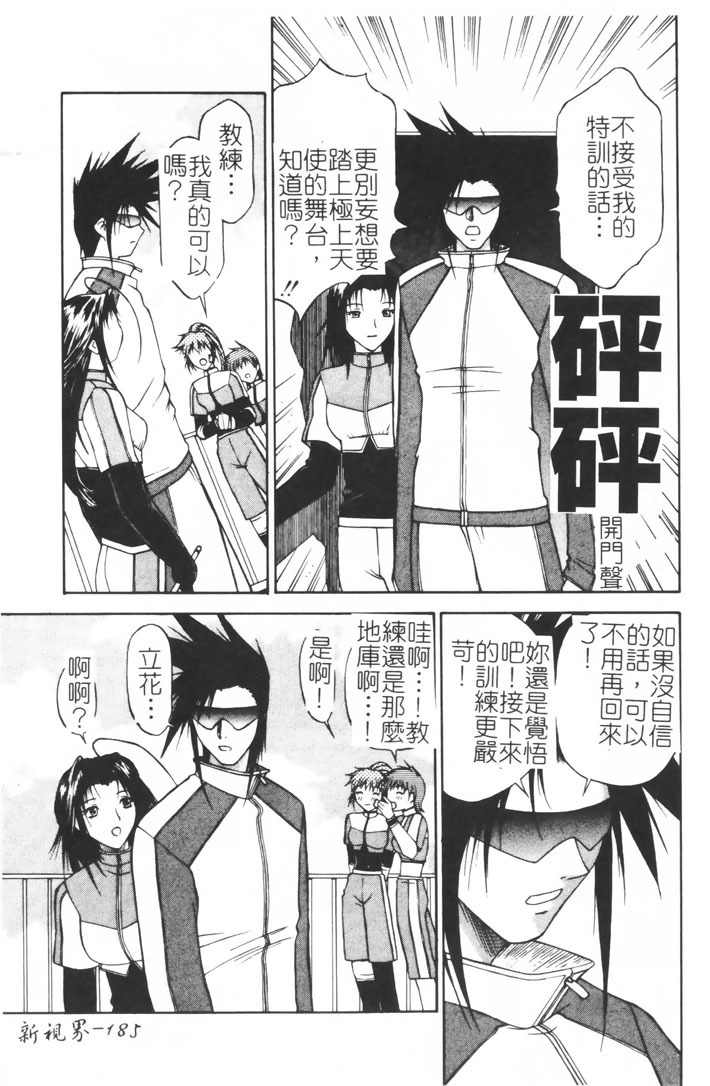 [Nagase Rurio] Gokujou Tenshi [Chinese] page 184 full