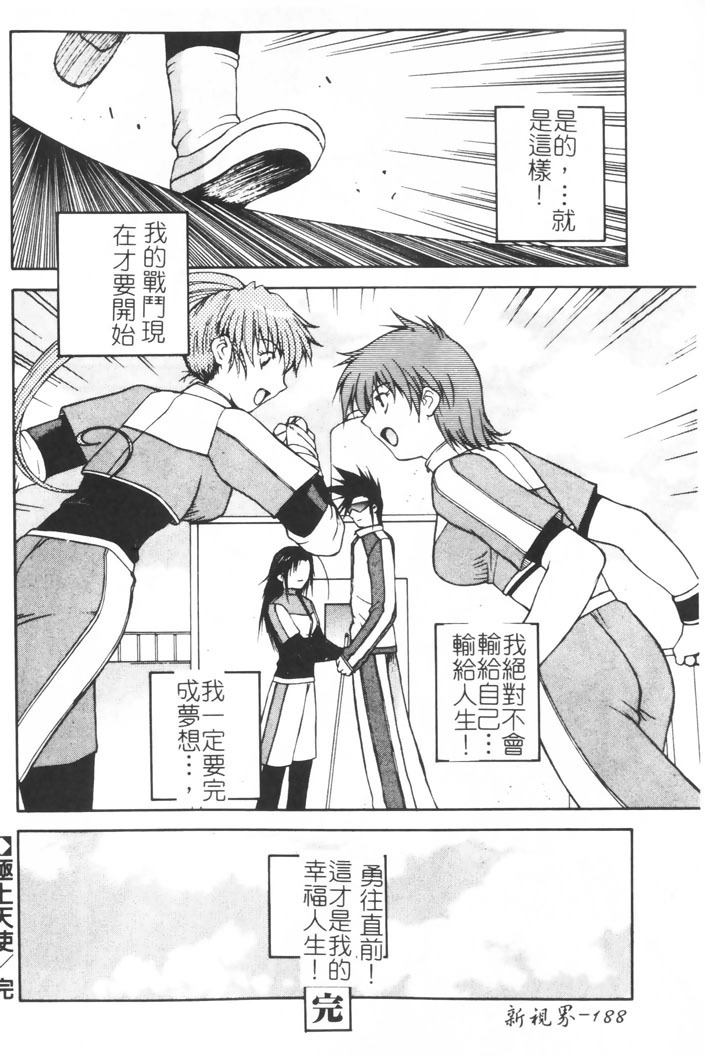 [Nagase Rurio] Gokujou Tenshi [Chinese] page 187 full