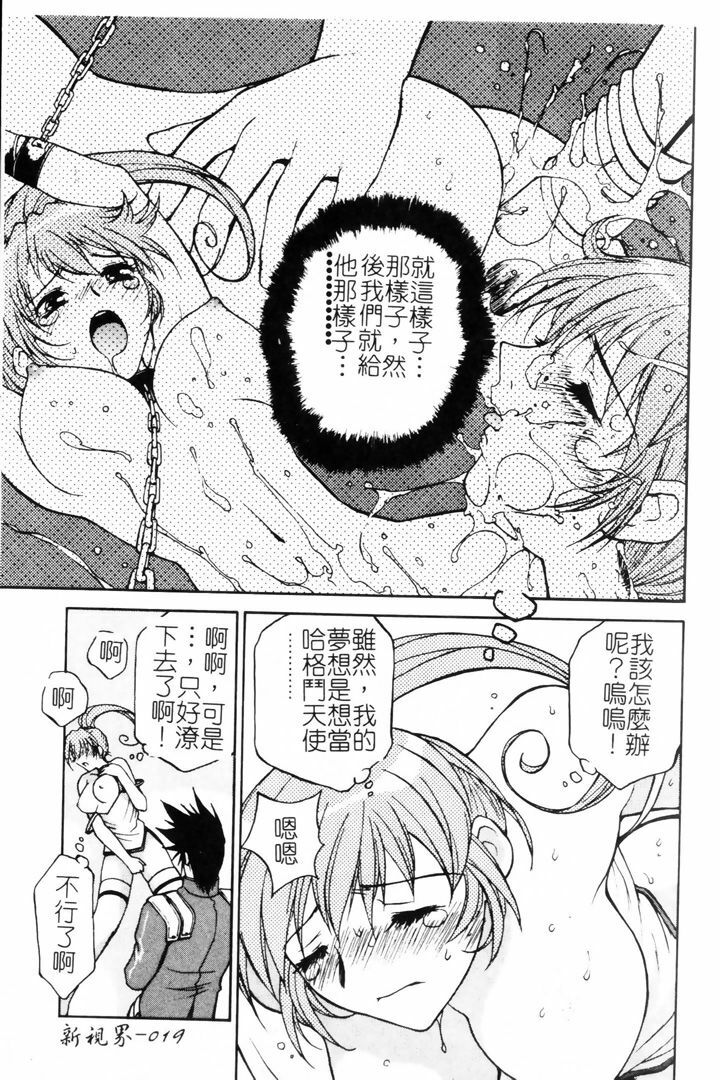 [Nagase Rurio] Gokujou Tenshi [Chinese] page 20 full