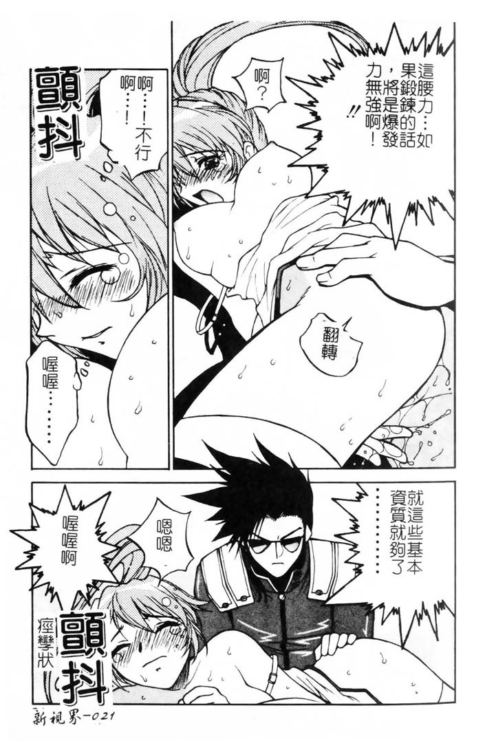 [Nagase Rurio] Gokujou Tenshi [Chinese] page 22 full