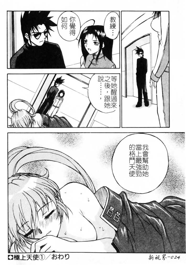 [Nagase Rurio] Gokujou Tenshi [Chinese] page 25 full