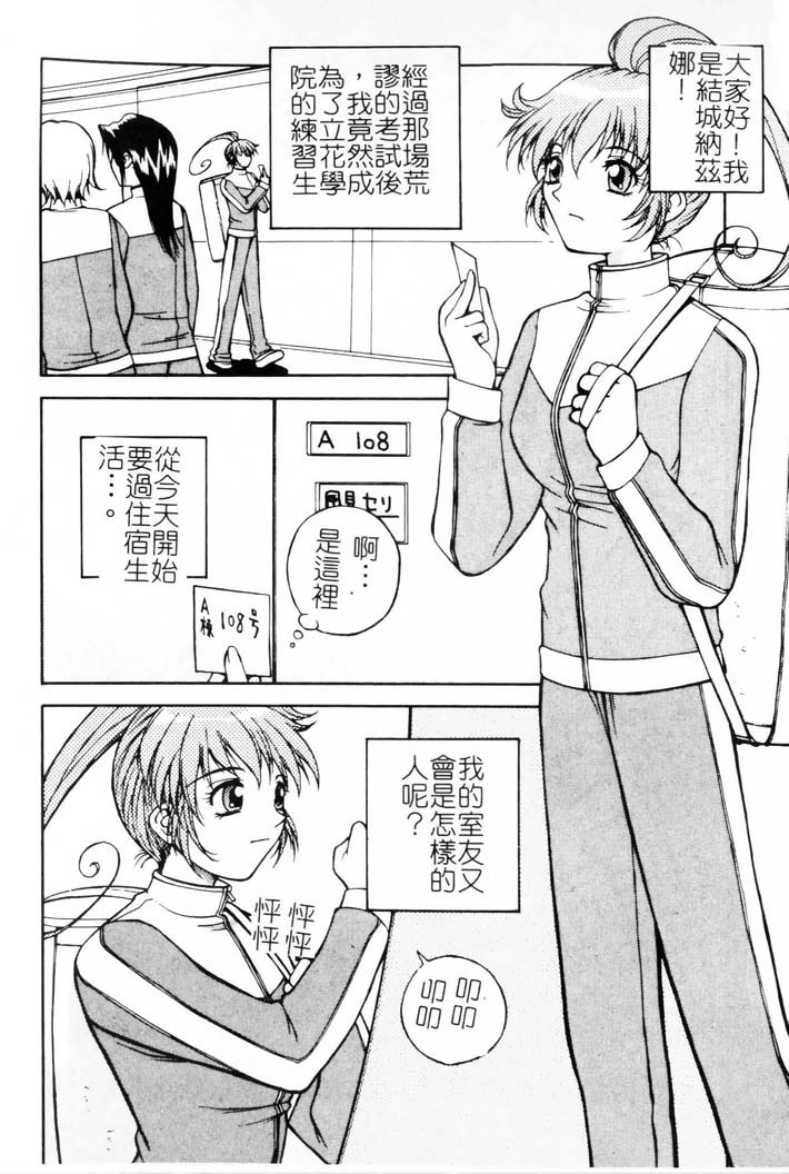 [Nagase Rurio] Gokujou Tenshi [Chinese] page 27 full