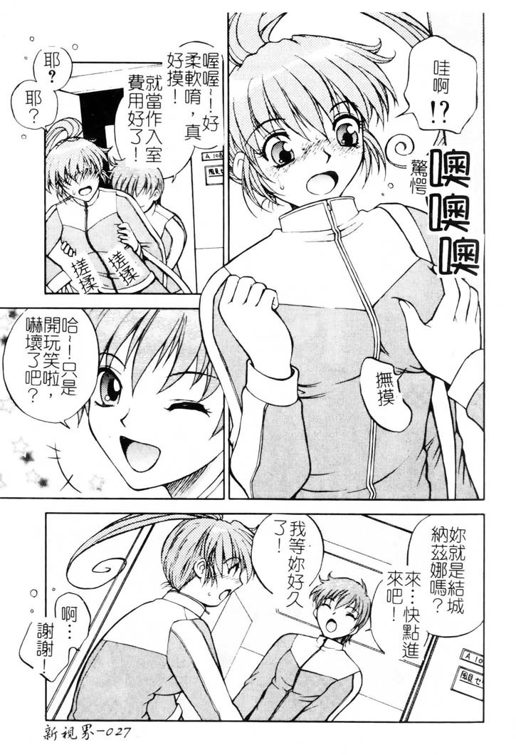 [Nagase Rurio] Gokujou Tenshi [Chinese] page 28 full