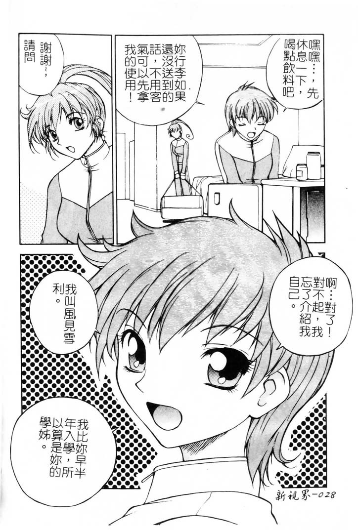 [Nagase Rurio] Gokujou Tenshi [Chinese] page 29 full