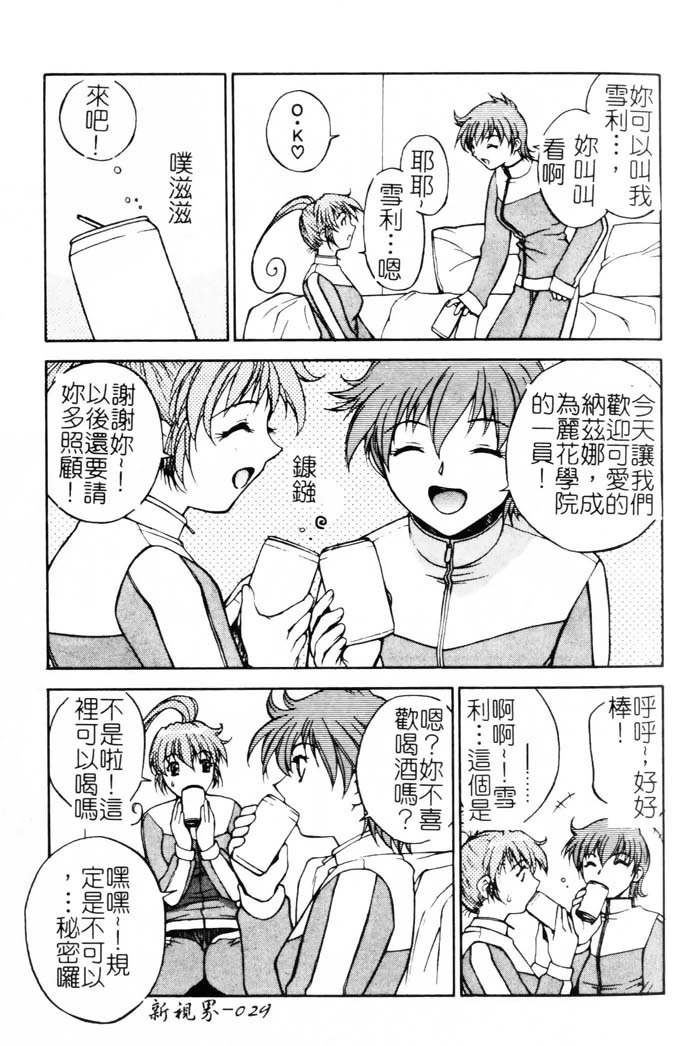 [Nagase Rurio] Gokujou Tenshi [Chinese] page 30 full