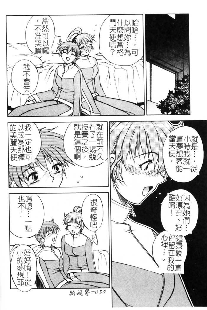 [Nagase Rurio] Gokujou Tenshi [Chinese] page 31 full