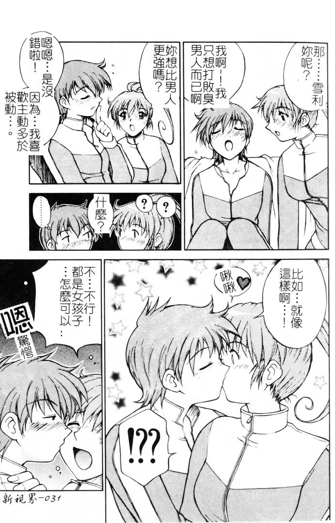 [Nagase Rurio] Gokujou Tenshi [Chinese] page 32 full