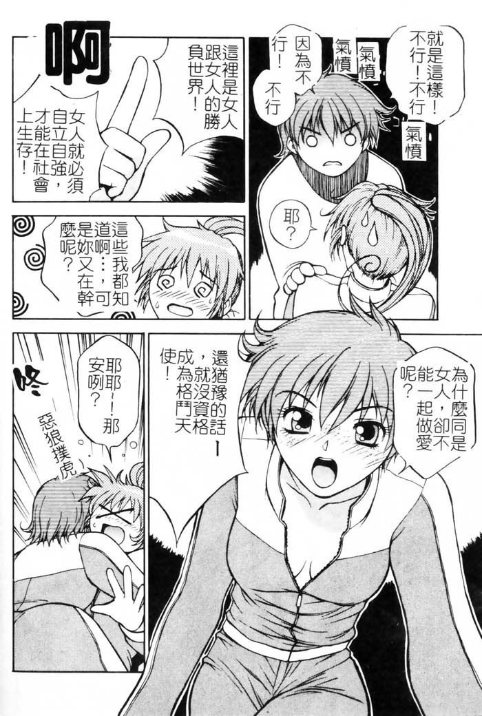 [Nagase Rurio] Gokujou Tenshi [Chinese] page 33 full