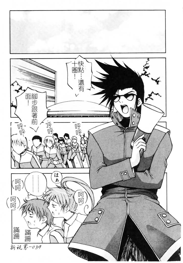 [Nagase Rurio] Gokujou Tenshi [Chinese] page 40 full