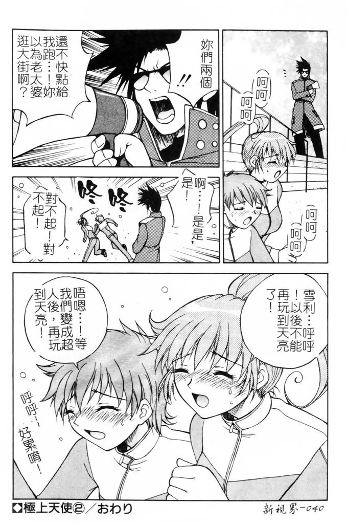 [Nagase Rurio] Gokujou Tenshi [Chinese] page 41 full