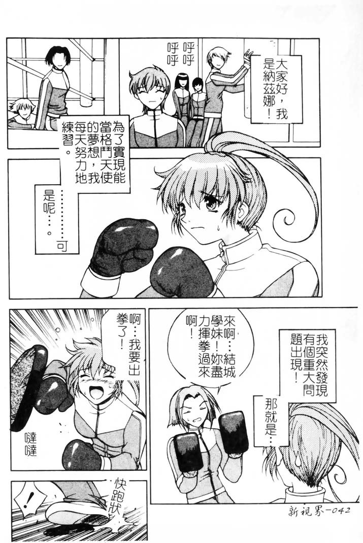 [Nagase Rurio] Gokujou Tenshi [Chinese] page 43 full