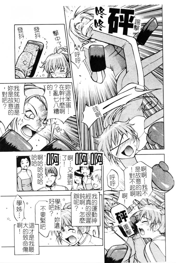 [Nagase Rurio] Gokujou Tenshi [Chinese] page 44 full