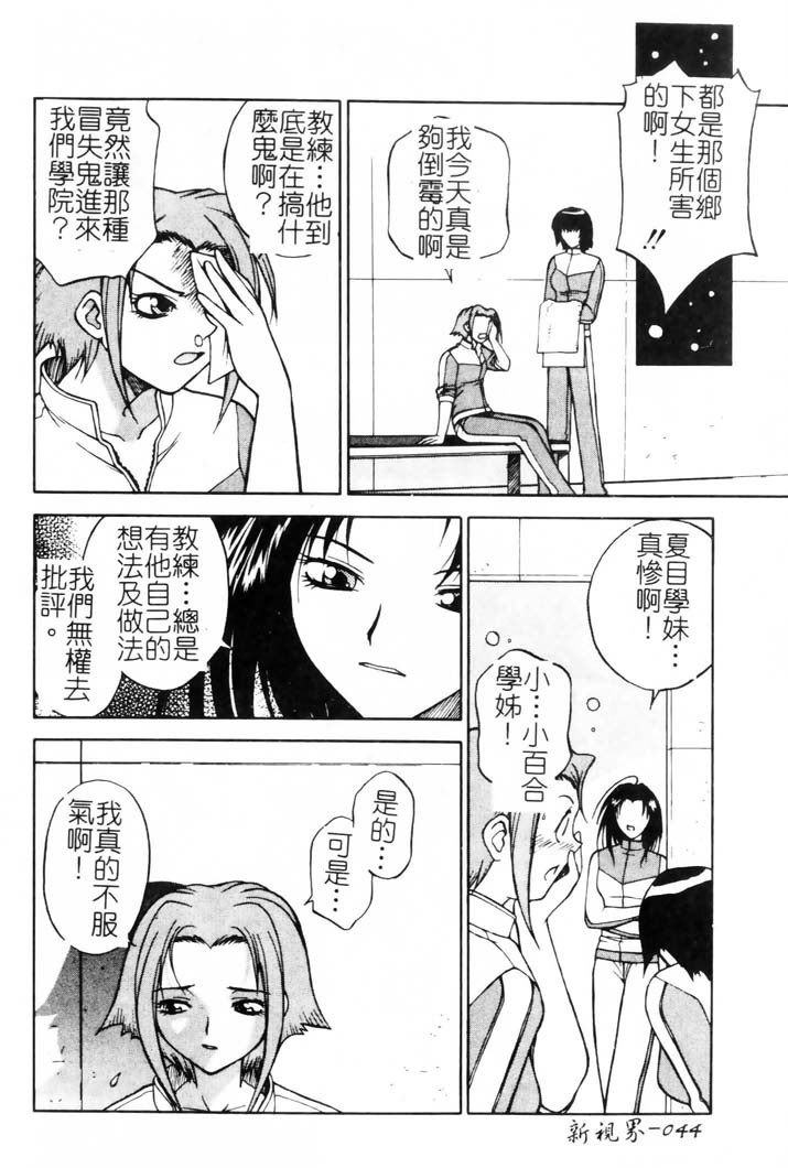 [Nagase Rurio] Gokujou Tenshi [Chinese] page 45 full