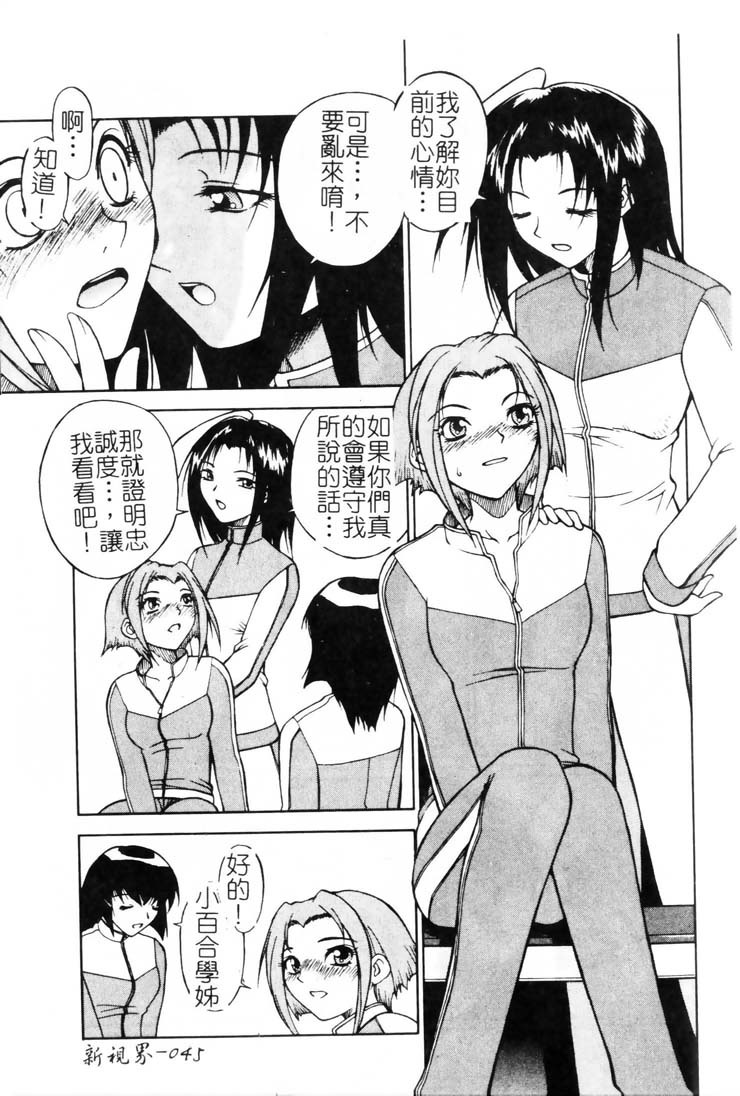 [Nagase Rurio] Gokujou Tenshi [Chinese] page 46 full