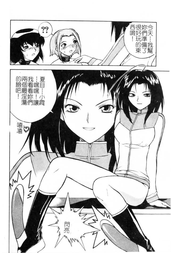 [Nagase Rurio] Gokujou Tenshi [Chinese] page 49 full