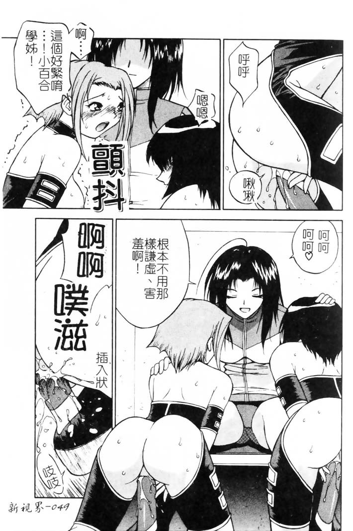 [Nagase Rurio] Gokujou Tenshi [Chinese] page 50 full