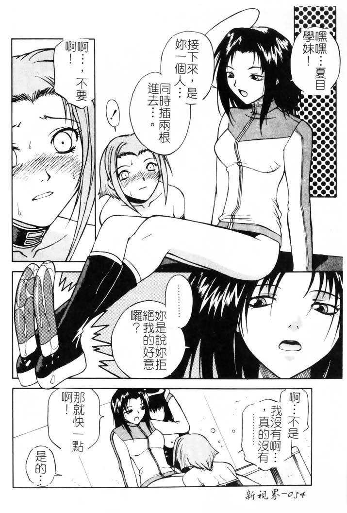 [Nagase Rurio] Gokujou Tenshi [Chinese] page 55 full