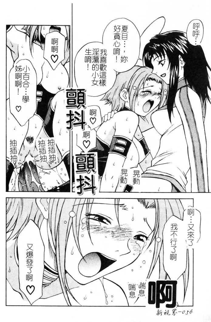 [Nagase Rurio] Gokujou Tenshi [Chinese] page 57 full