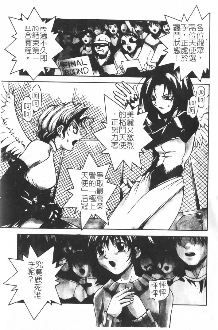 [Nagase Rurio] Gokujou Tenshi [Chinese] page 6 full