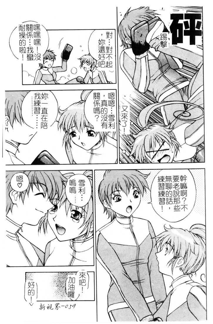 [Nagase Rurio] Gokujou Tenshi [Chinese] page 60 full