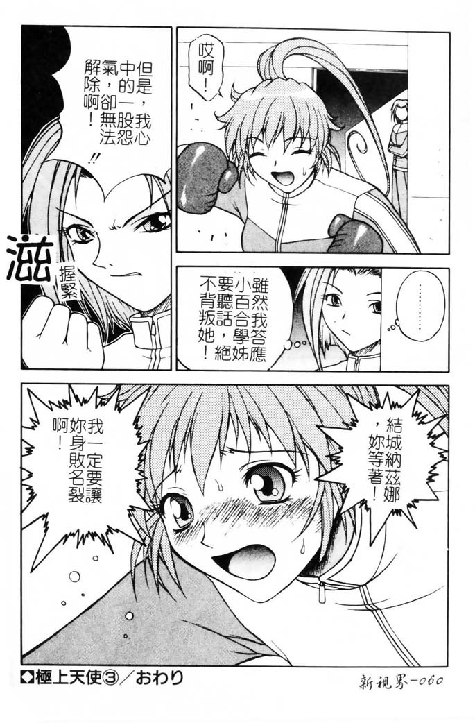 [Nagase Rurio] Gokujou Tenshi [Chinese] page 61 full