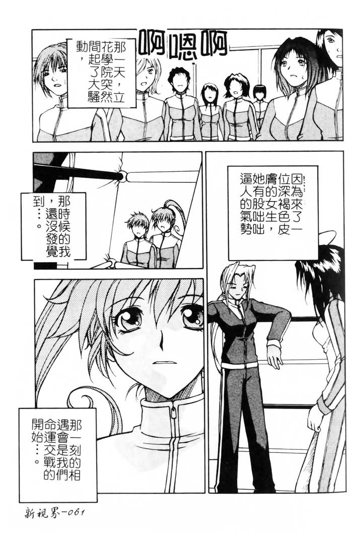 [Nagase Rurio] Gokujou Tenshi [Chinese] page 62 full