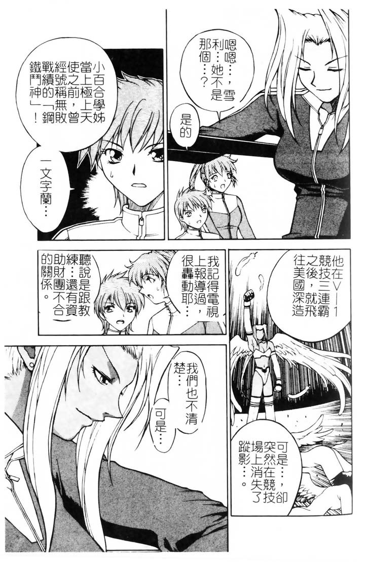 [Nagase Rurio] Gokujou Tenshi [Chinese] page 64 full