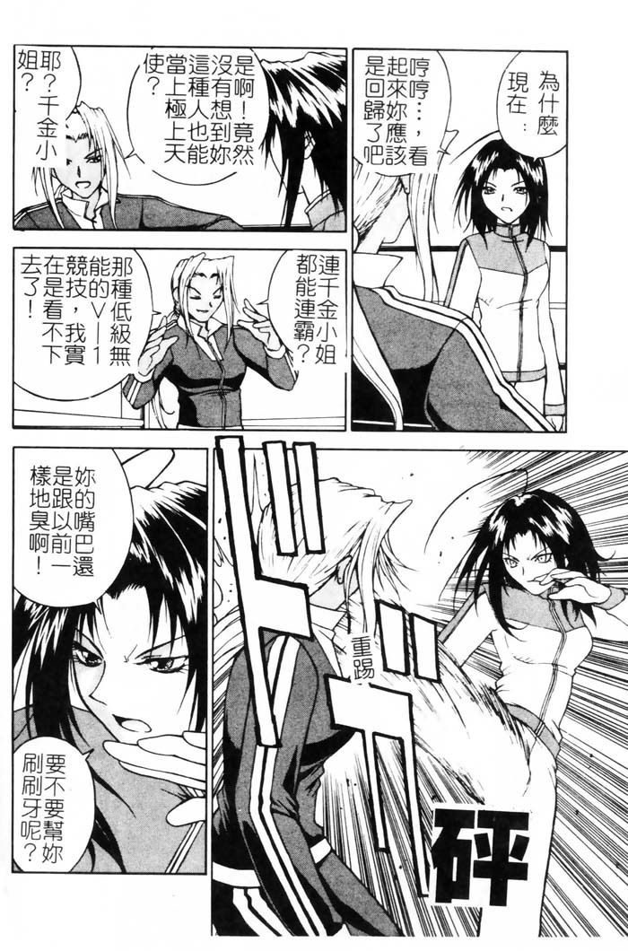 [Nagase Rurio] Gokujou Tenshi [Chinese] page 65 full