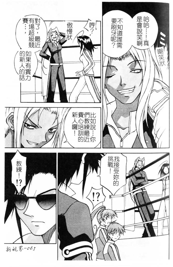 [Nagase Rurio] Gokujou Tenshi [Chinese] page 66 full