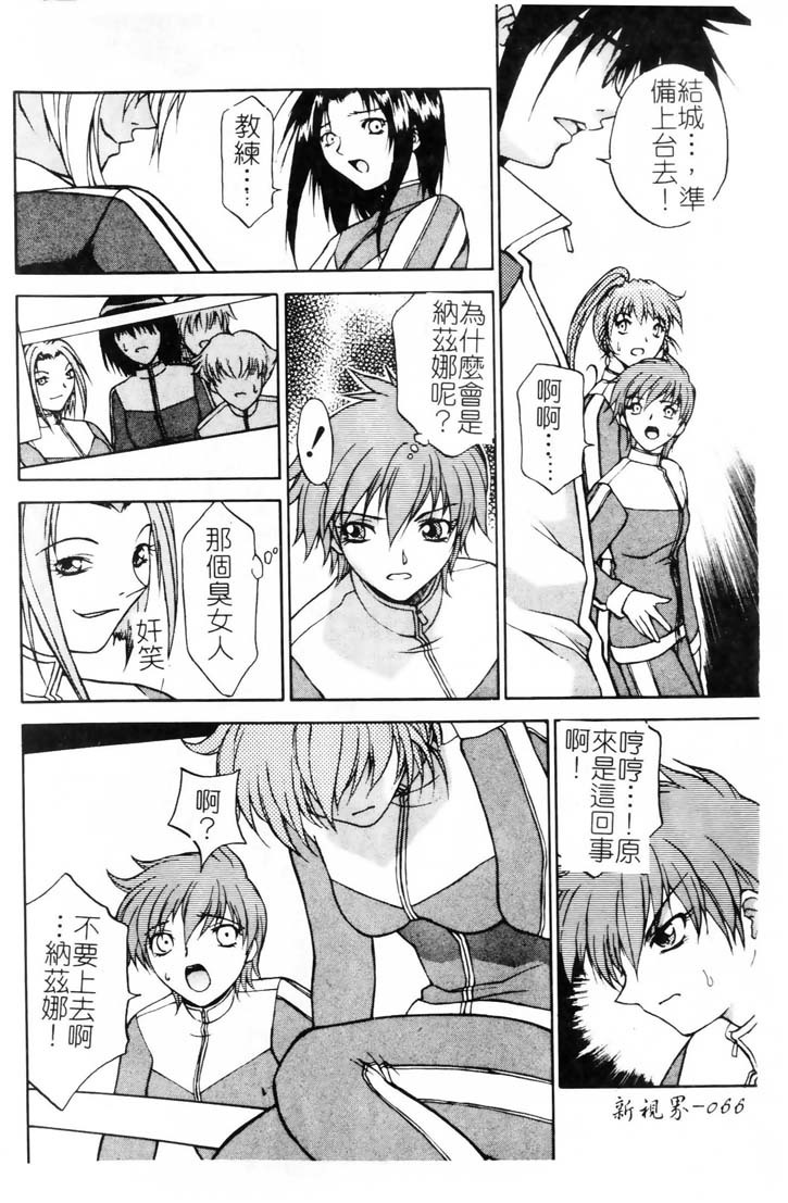 [Nagase Rurio] Gokujou Tenshi [Chinese] page 67 full