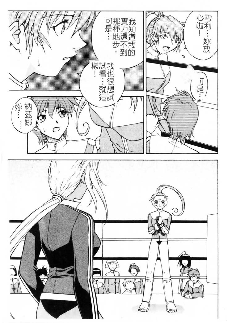 [Nagase Rurio] Gokujou Tenshi [Chinese] page 68 full