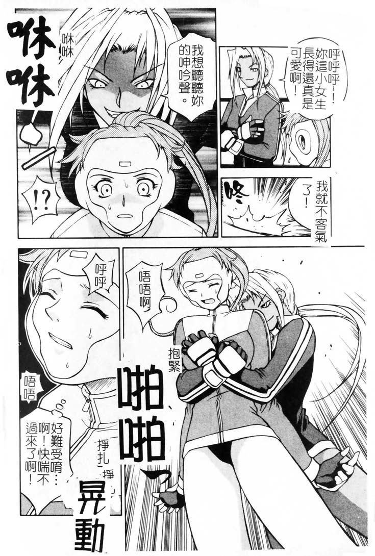 [Nagase Rurio] Gokujou Tenshi [Chinese] page 69 full