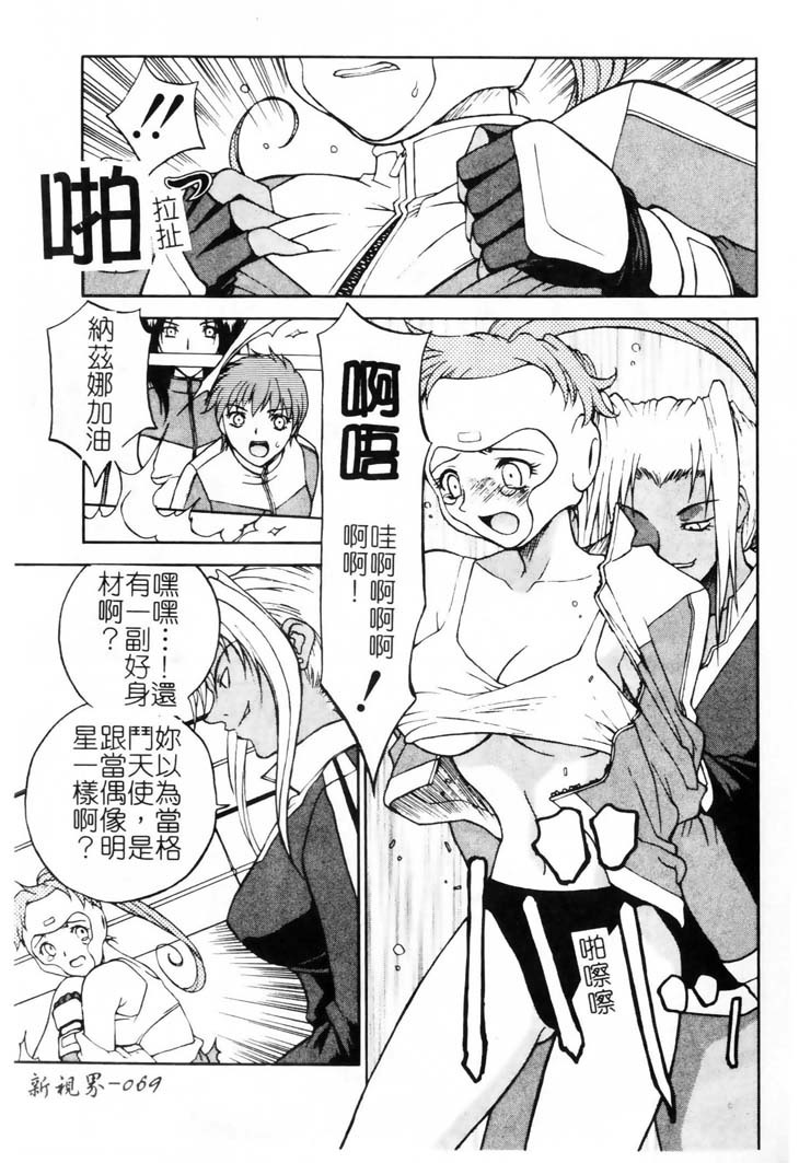 [Nagase Rurio] Gokujou Tenshi [Chinese] page 70 full