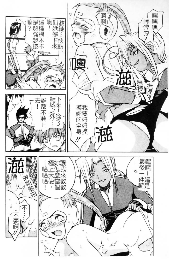 [Nagase Rurio] Gokujou Tenshi [Chinese] page 71 full