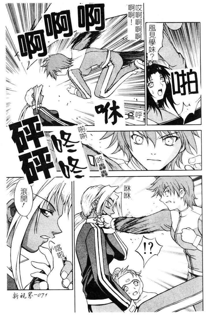 [Nagase Rurio] Gokujou Tenshi [Chinese] page 72 full