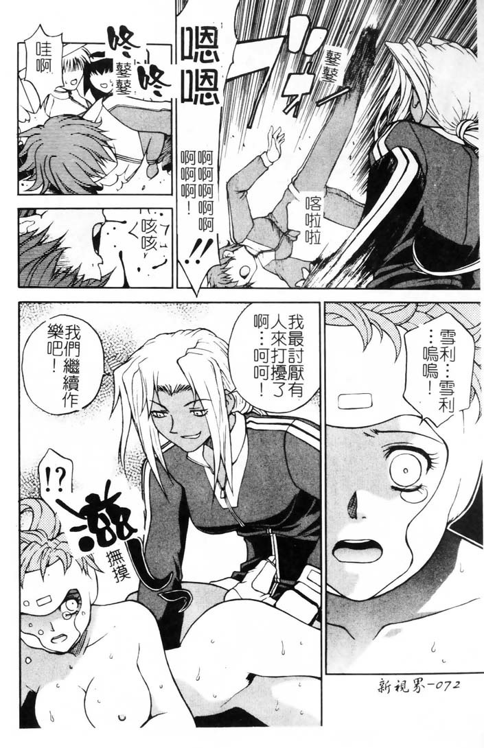 [Nagase Rurio] Gokujou Tenshi [Chinese] page 73 full