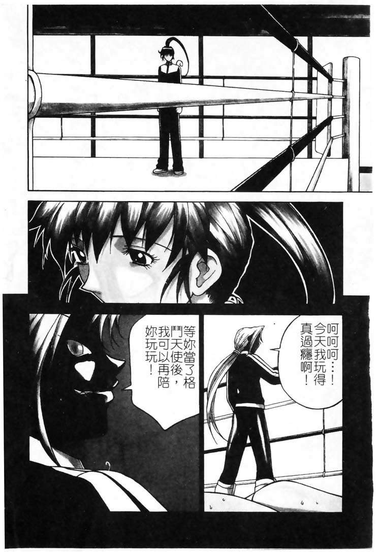 [Nagase Rurio] Gokujou Tenshi [Chinese] page 79 full