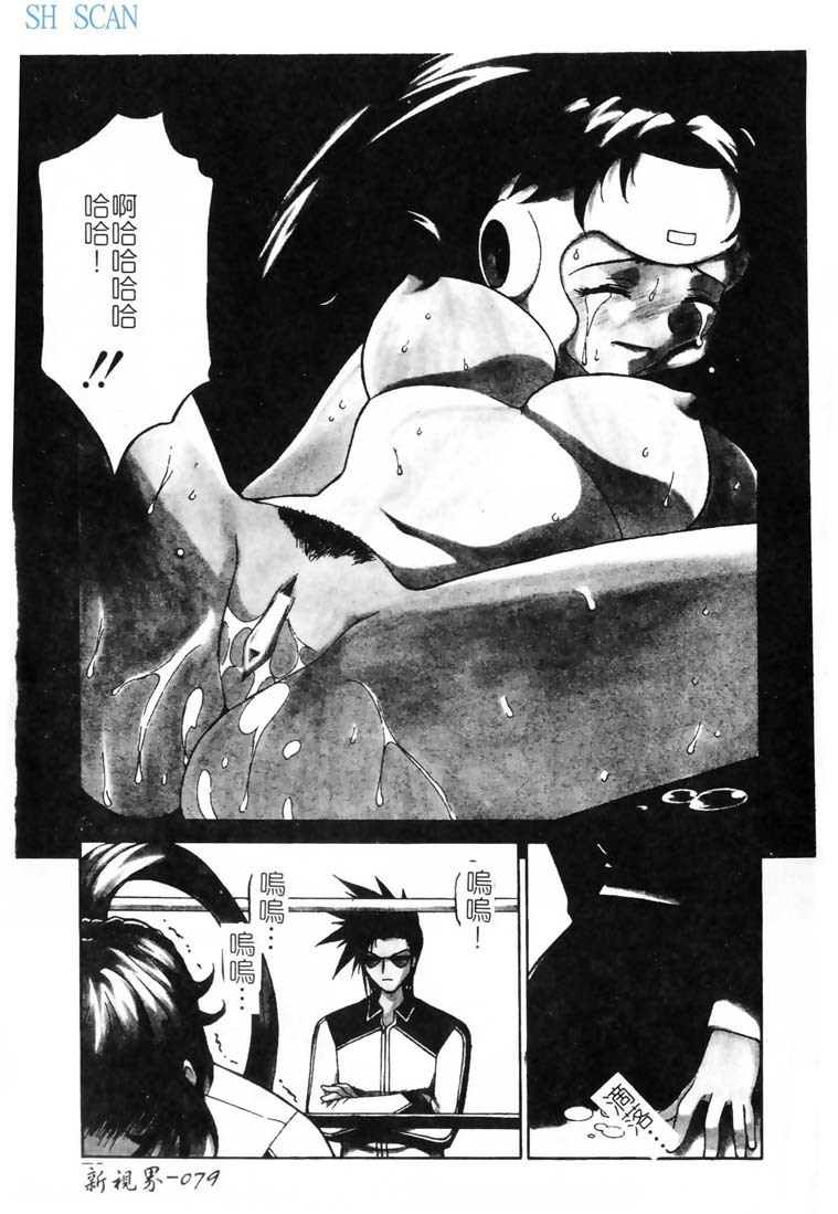 [Nagase Rurio] Gokujou Tenshi [Chinese] page 80 full