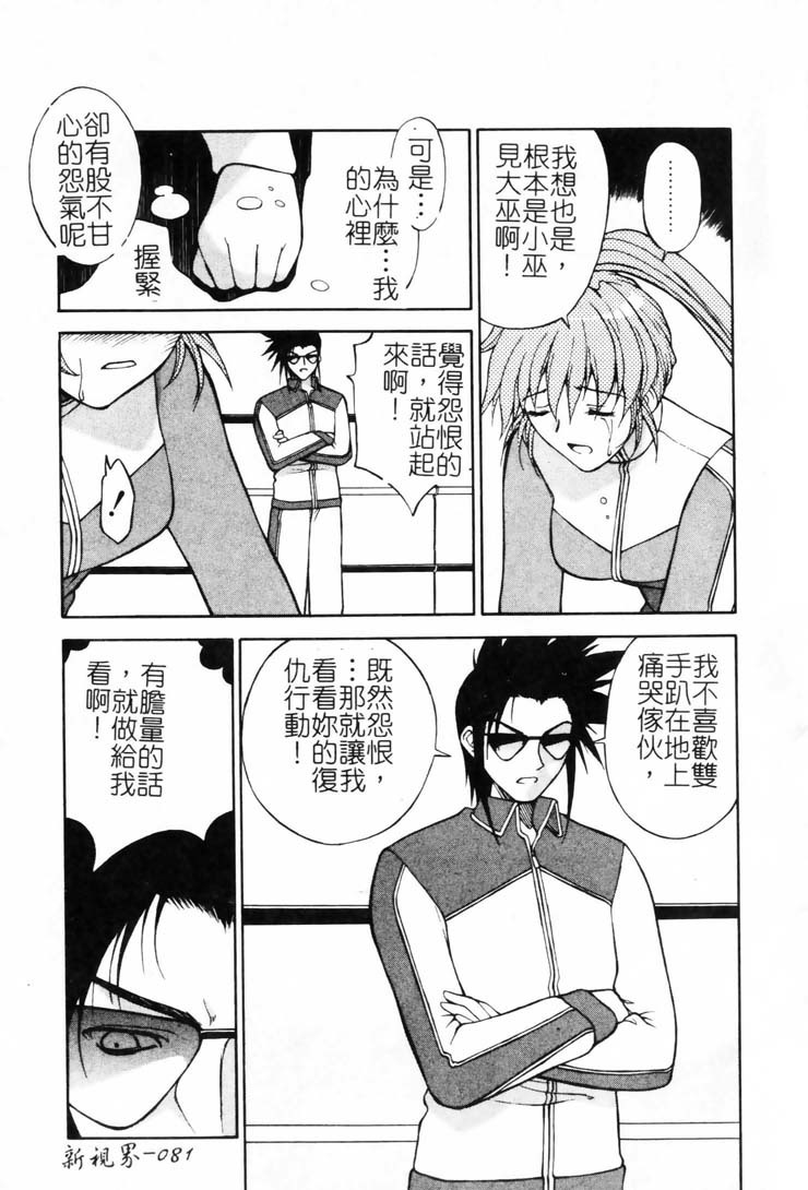 [Nagase Rurio] Gokujou Tenshi [Chinese] page 82 full