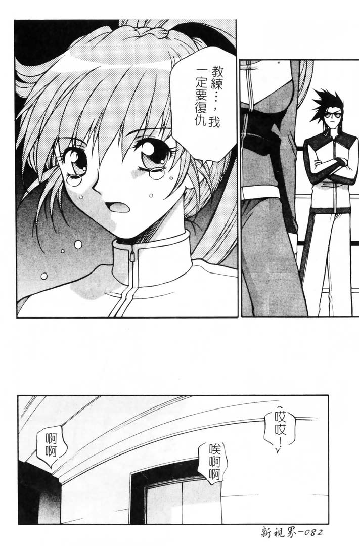 [Nagase Rurio] Gokujou Tenshi [Chinese] page 83 full