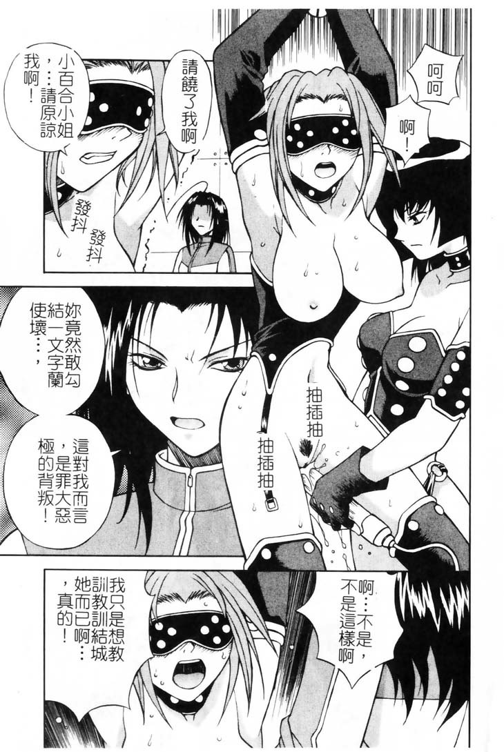 [Nagase Rurio] Gokujou Tenshi [Chinese] page 84 full