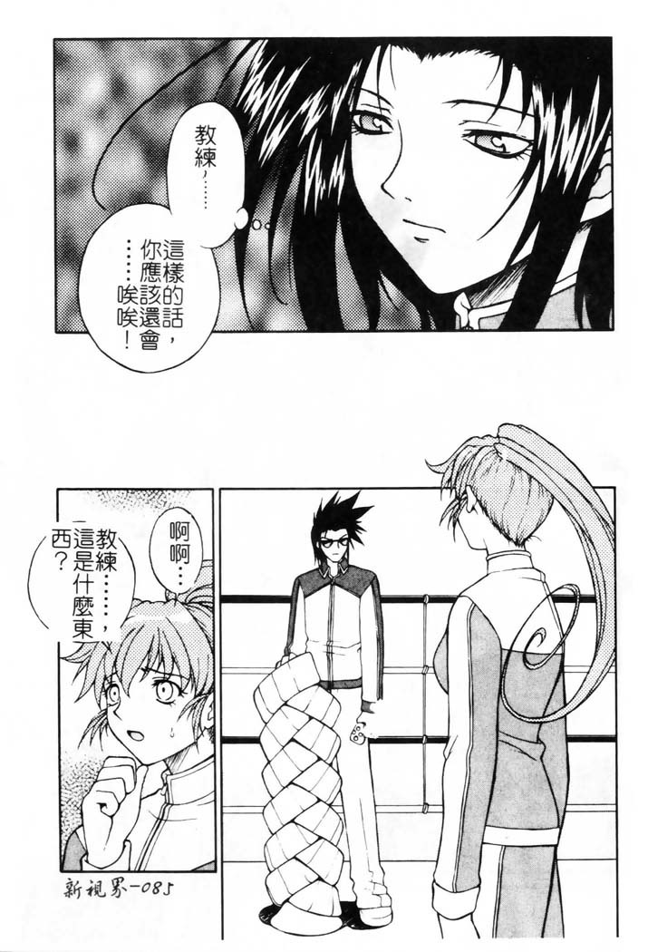 [Nagase Rurio] Gokujou Tenshi [Chinese] page 86 full