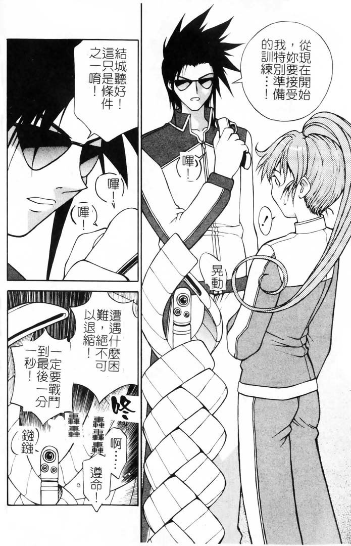 [Nagase Rurio] Gokujou Tenshi [Chinese] page 87 full