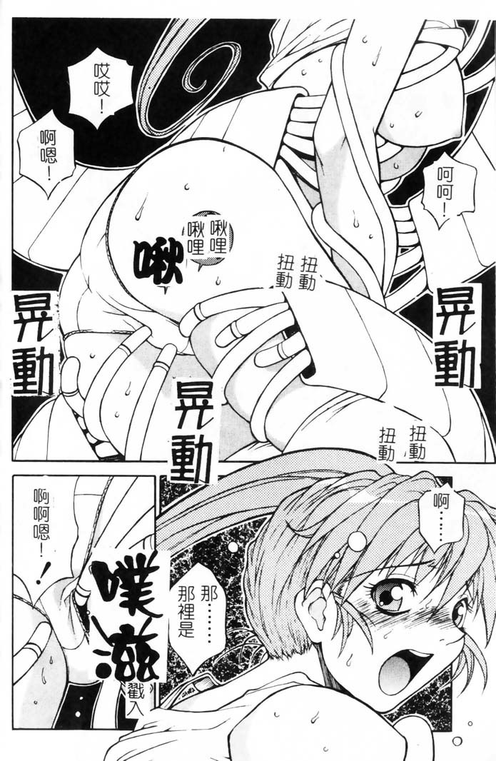 [Nagase Rurio] Gokujou Tenshi [Chinese] page 89 full